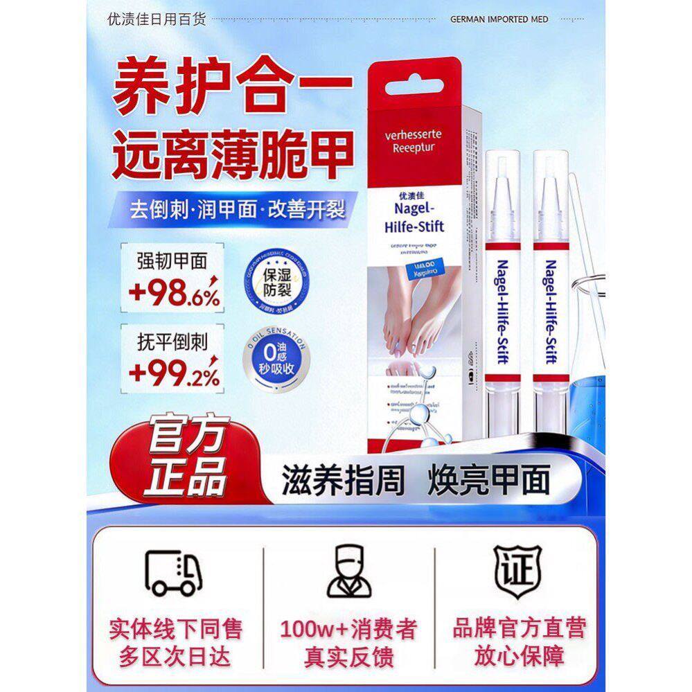 优渍佳日用百货指甲笔液专用护理指甲脚趾强韧修护无痛灰