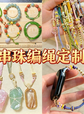 编绳串珠定制寄编代编来图