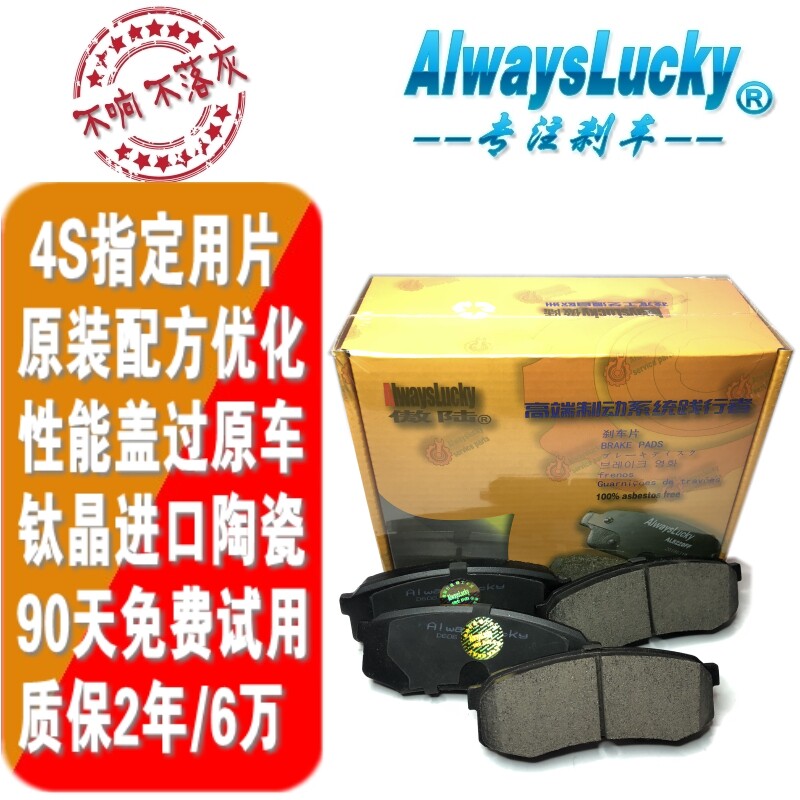 楼兰适配帕拉丁前刹车片
