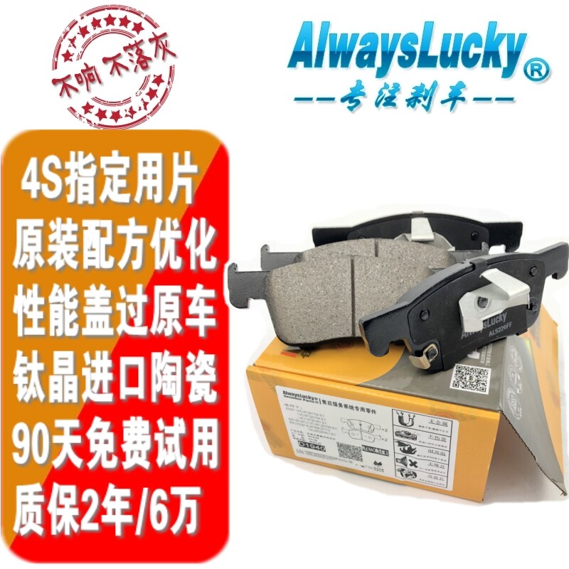 别克新英朗陶瓷前刹车片
