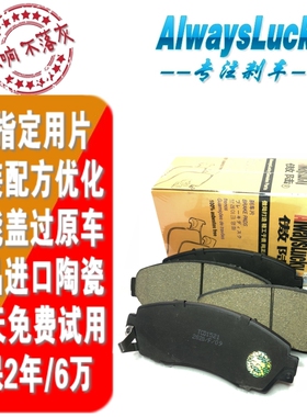 傲陆适用于长安逸动ET EV460钛陶前刹车片后刹车片