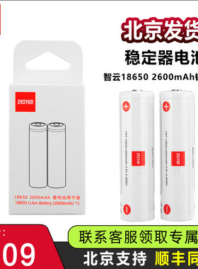 智云云台18650充电电池