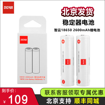 智云云台18650充电电池