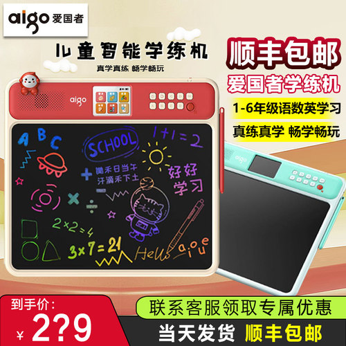 爱国者LA-JE-Z1儿童学练机