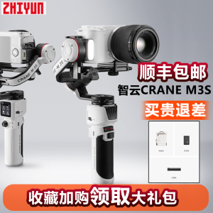 ZHIYUN智云CRANE M3S三轴云台相机稳定器手持微单卡片机稳定器m3s