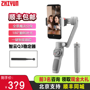 智云smooth q3手机三轴云台稳定器 跟拍防抖拍视频手持三角架云台
