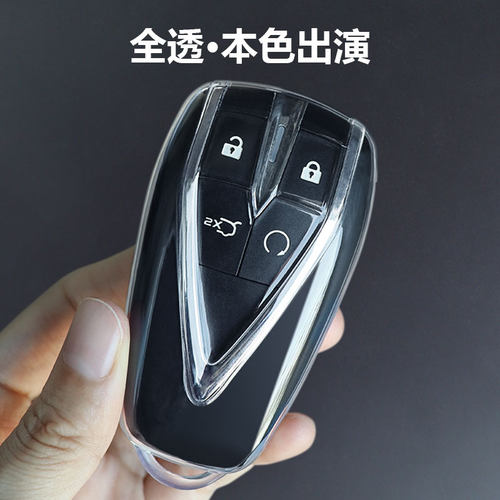 长安TPU全包透明防摔钥匙套