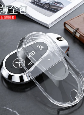 适用奔驰钥匙套24款c级c260l包e级s级迈巴赫glc300e300l扣透明壳