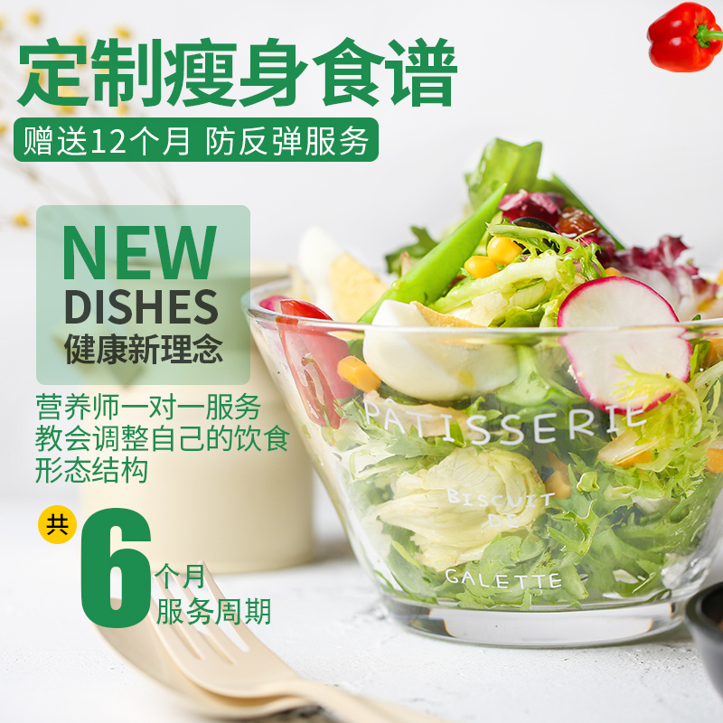 减肥食谱 营养师定制减肥餐食谱 监督指导线上健身教练计划定制