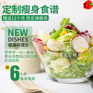 减肥食谱 营养师定制减肥餐食谱 监督指导线上健身教练计划定制