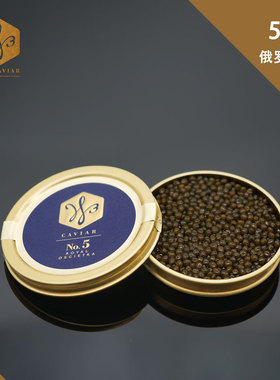 W3鱼子酱No. 5俄罗斯鲟Royal Oscietra米其林级食材