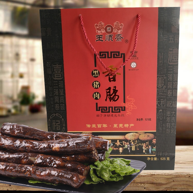 正宗莱芜玉顺斋香肠口镇黑肠即食风干腊肠黑猪肉山东特产送礼礼盒