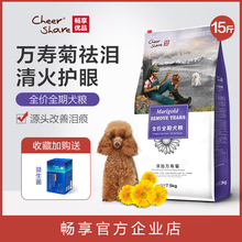畅享狗粮万寿菊泪痕配方泰迪功能粮1