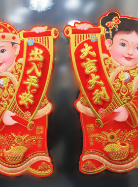 新年新款立体植绒金童玉女门童春节洒金童男童女门贴年画地摊货源