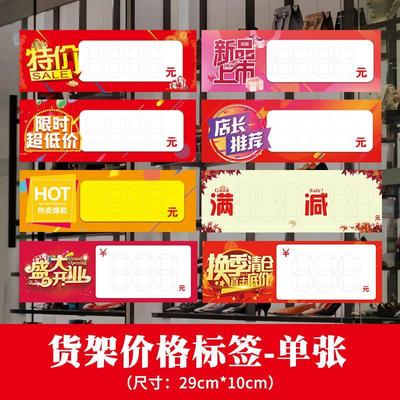 双十一服装店新品标签牌货架新款上市店长鞋包年终展示价格牌
