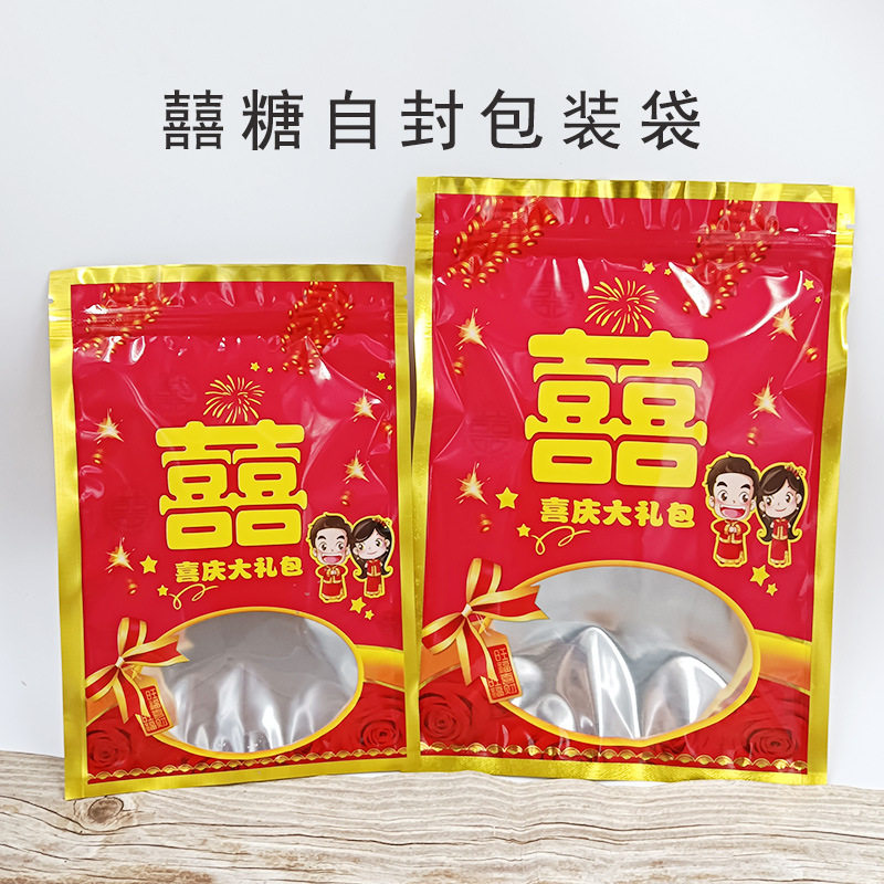 家有喜事糖果包装袋喜庆结婚囍糖塑料袋自封袋礼品袋