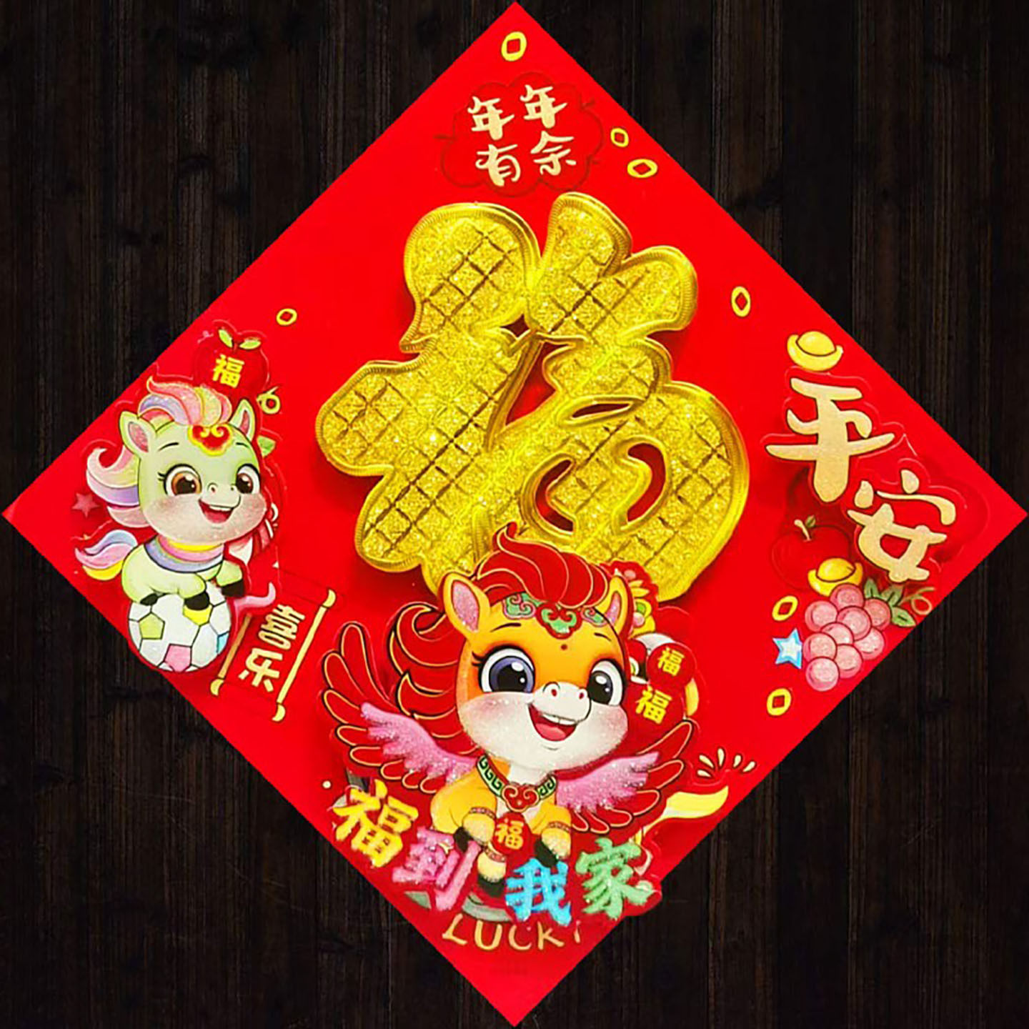 立体植绒生肖福字门贴纸对贴2026马年春节新款年画对联厂家批发