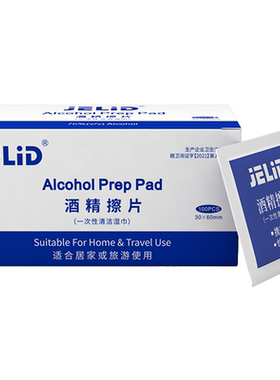 75%酒精湿巾棉耳洞饰品清洁消毒