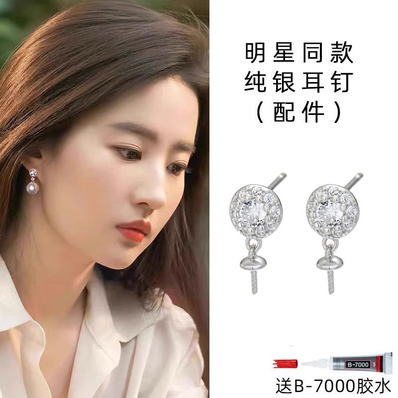 S925纯银耳钉DIY手工饰品女新款简约小巧微镶珍珠耳环配件感轻奢