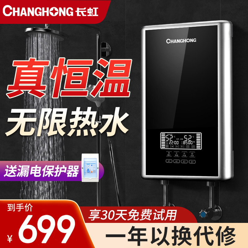 Changhong Tankless Electric water heater household small-scale TOILET take a shower shower Super Hot Mini constant temperature Heaterin the Large household appliances , Water Heater , Tankless water heaters  category - from Buy2taobao.com to provide professional Taobao agent buy service