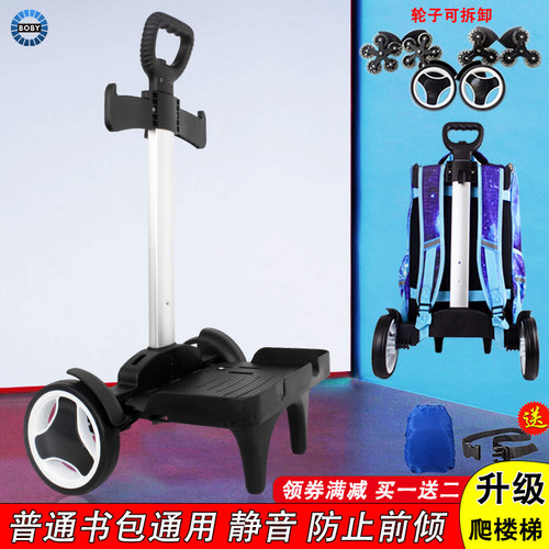 学生书包通用拖拉架爬楼梯