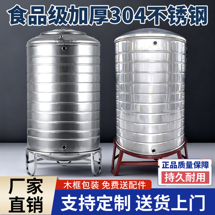 304不锈钢水箱加厚酒罐楼顶水塔太阳能立式储水桶圆形酒缸蓄水大