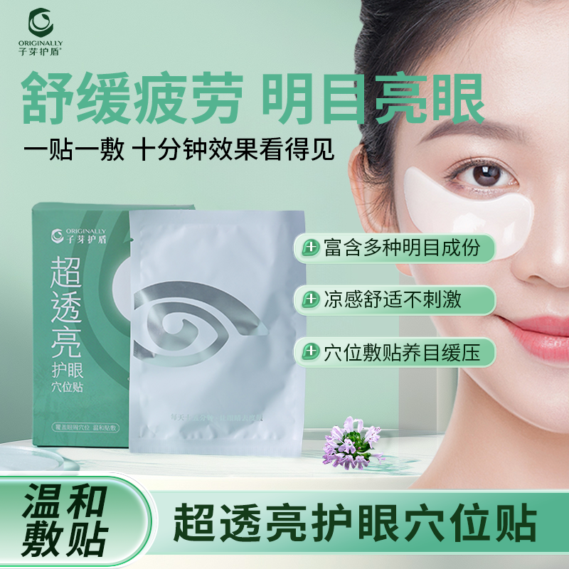 护眼膏干涩疲劳眼贴眼睛模糊 睑裂斑 眼黄洗眼明目膏 眼黄滴眼液