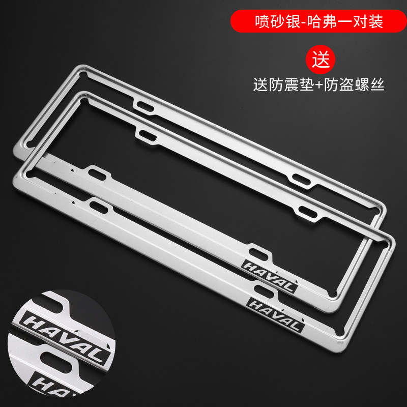 哈弗H6牌照架 H9车牌架M6 哈佛F5 H2S F7车牌框 H6COUPE牌照架框