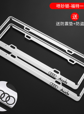 专用奥迪车牌架A1 A3 A4L A6L A7 A8 Q2L Q3 Q5 Q7改装牌照框边框