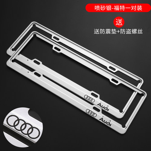 专用奥迪车牌架A1 A3 A4L A6L A7 A8 Q2L Q3 Q5 Q7改装牌照框边框