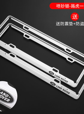 专用于路虎车牌架托揽胜运动发现4神行者2极光星脉改装饰牌照边框