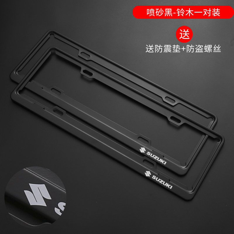 适用铃木 吉姆尼 锋驭车牌边框新交规汽车牌照框架铝合金牌托通用
