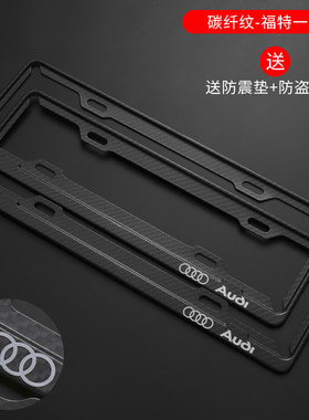 奥迪车牌边框A4L Q5 Q3 Q7新交规 A1 A3 A5 A6L车牌架汽车牌照框
