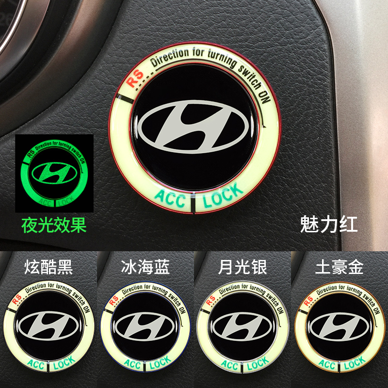 现代一键启动按键装饰贴名图点火圈朗动钥匙圈索八ix35夜光按钮贴