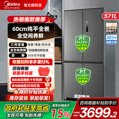 美的571冰箱超薄零嵌入式十字双开四门家用大容量一级能效无霜