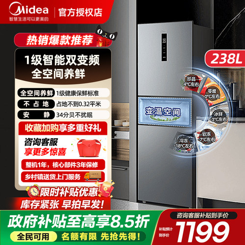 美的249/251三开门冰箱风冷无霜变频一级家用宿舍小户型换新补贴
