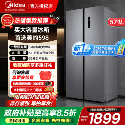 【新国标1级】美的598对开双开门大容量家用冰箱节能超薄风冷无霜