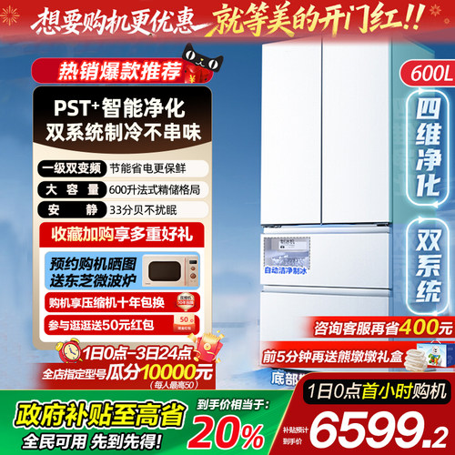 美的熊墩墩Pro600升超薄零嵌入式自动制冰法式双开门四门家用冰箱