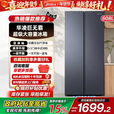 美的出品华凌640对开双开门冰箱家用大容量风冷无霜一级能效变频