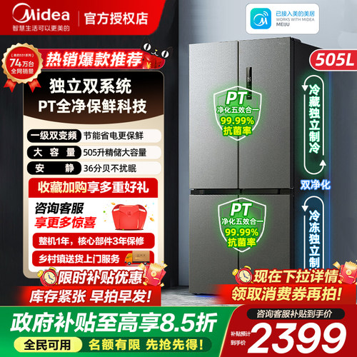 美的531十字四门双系统冰箱
