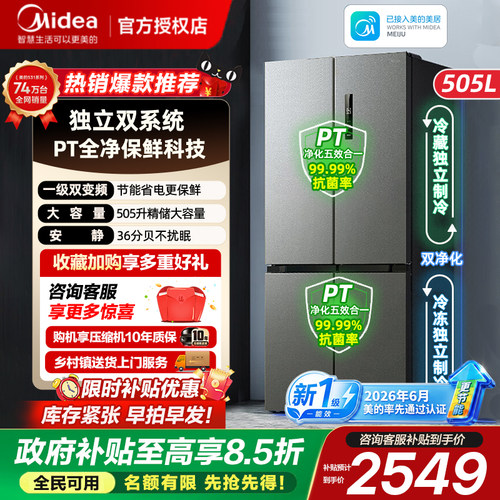 美的531十字四门双系统冰箱