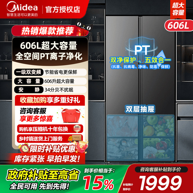 【政府补贴】美的606L对开双开门大容量风冷无霜一级能效家用冰箱
