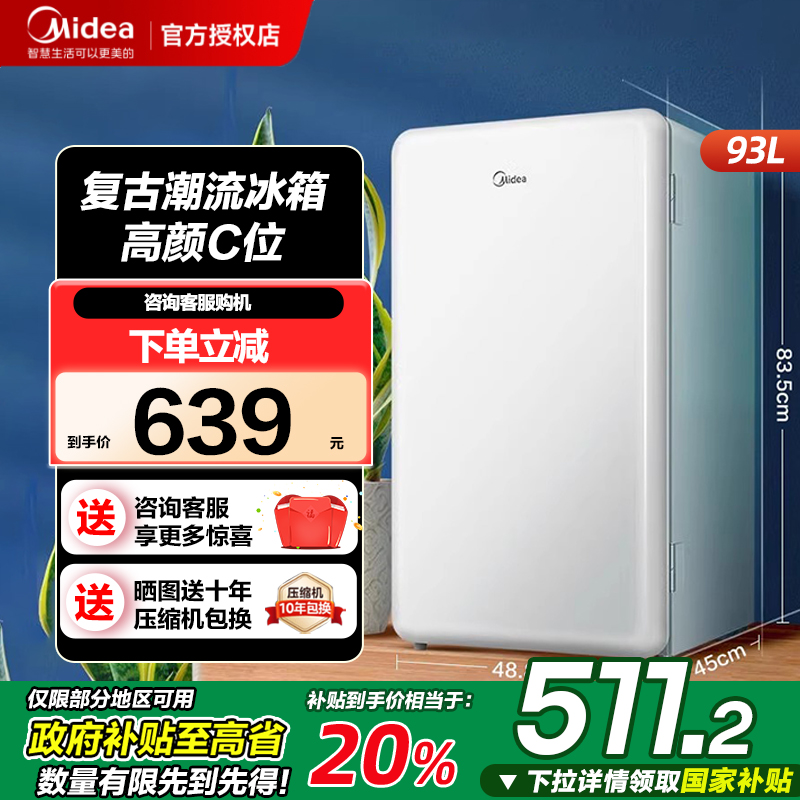 美的单门节能省电母婴复古冰箱