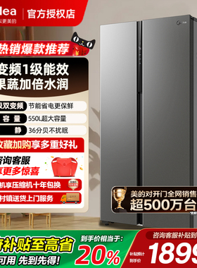 【政府补贴】美的550L对开双开门冰箱风冷无霜一级能效家用大容量