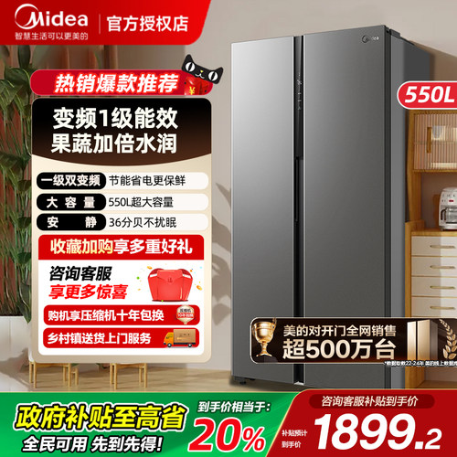 美的对开门冰箱550l无霜一级能效