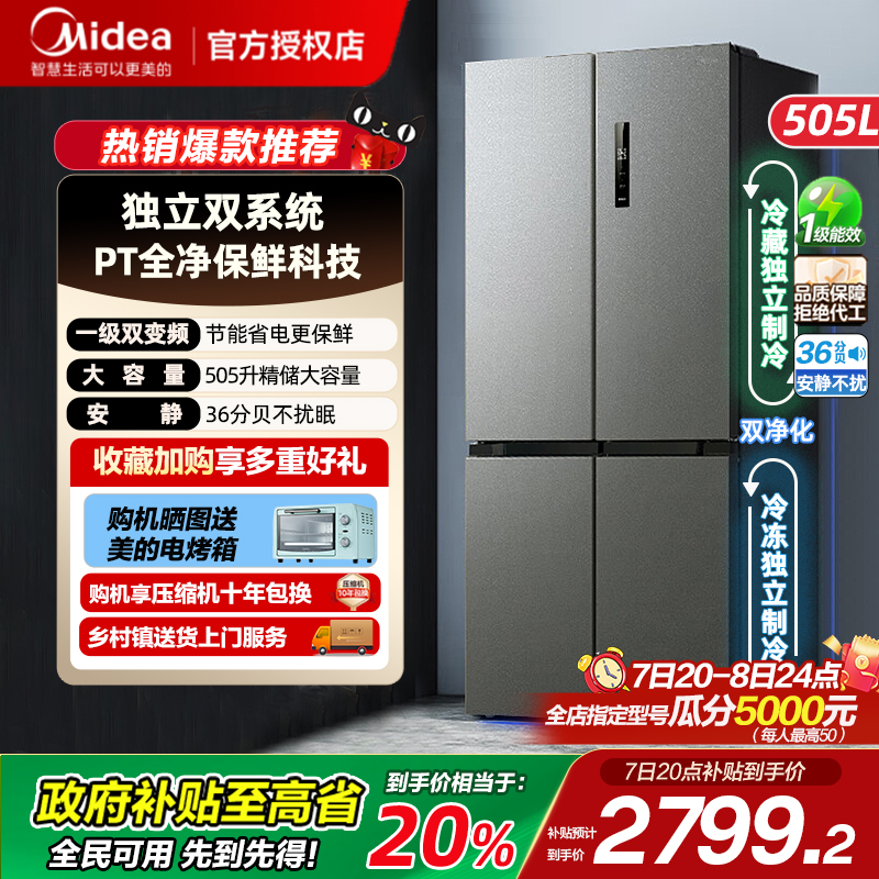 美的531十字四门双系统冰箱