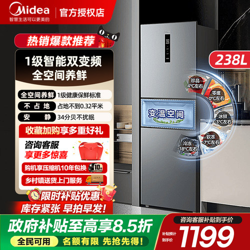 美的249/251三开门冰箱风冷无霜变频一级家用宿舍小户型换新补贴
