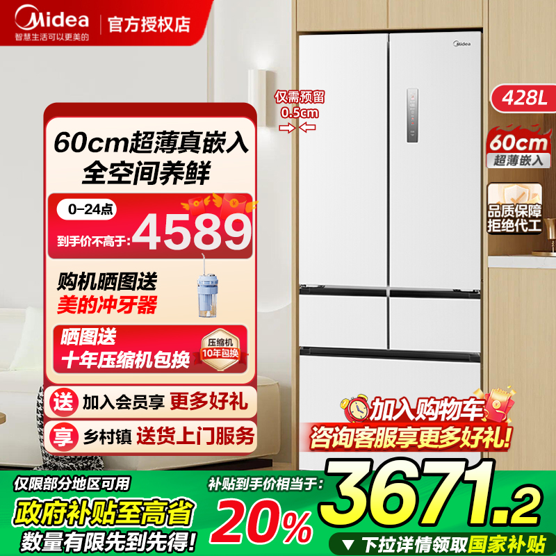 美的60cm超薄嵌入式冰箱450法式多门五门家用底部散热无霜冰箱