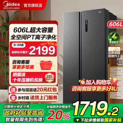 美的冰箱606对开双开门大容量超薄风冷无霜一级节能家用电冰箱