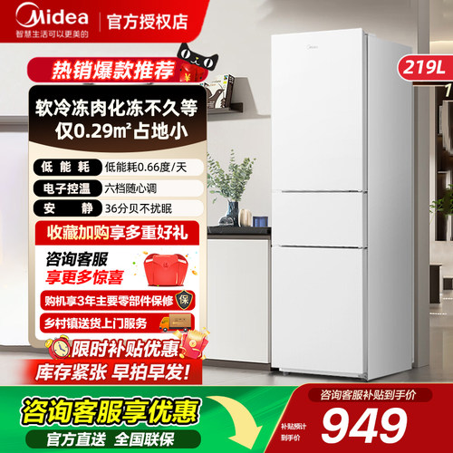 美的230三开门白色超薄家用小型宿舍租房冷藏电冰箱官方节能省电